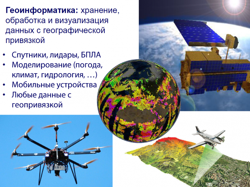 Файл:Geoinformatics slide.png