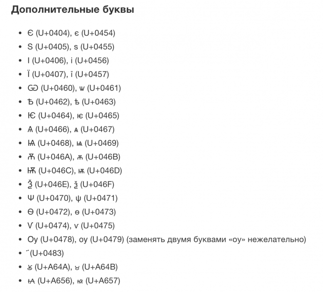 Файл:Extended cyrillic.png